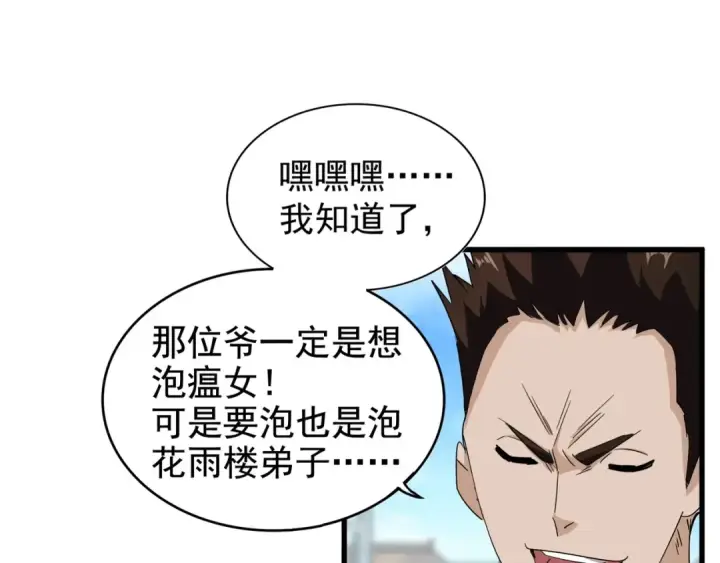 漫画《魔皇大管家》第119话 影帝第29张图
