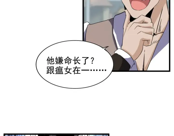 漫画《魔皇大管家》第119话 影帝第30张图