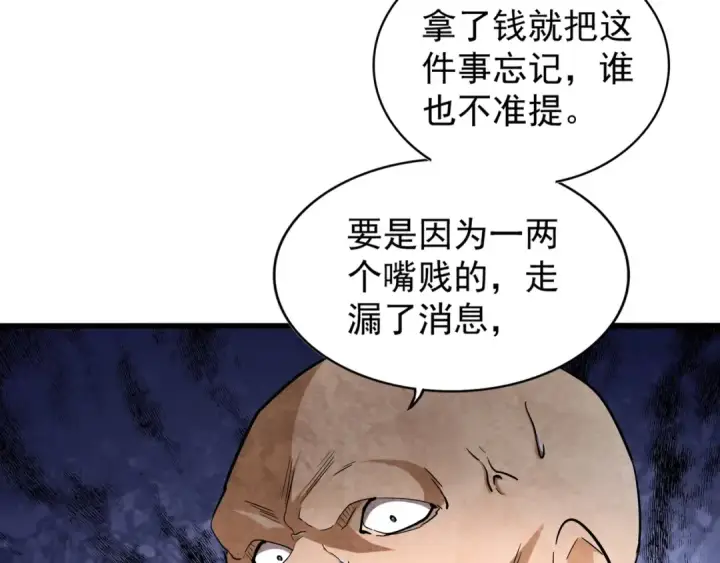 漫画《魔皇大管家》第119话 影帝第35张图