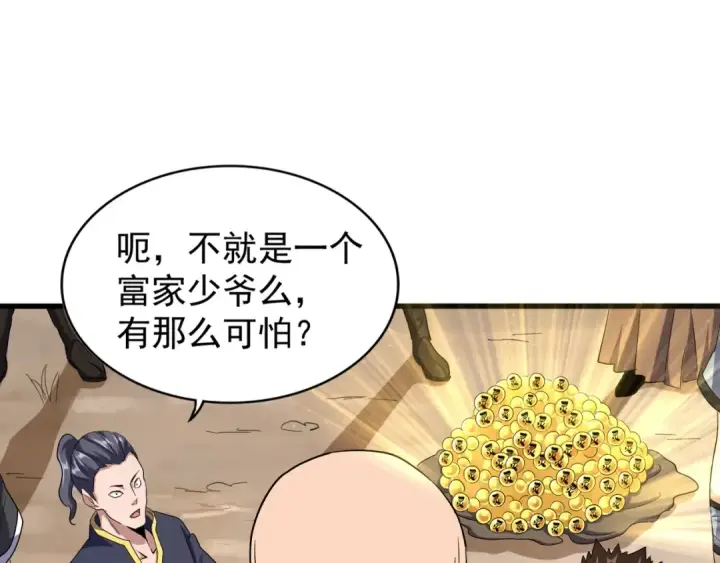 漫画《魔皇大管家》第119话 影帝第37张图
