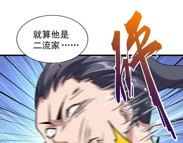 漫画《魔皇大管家》第119话 影帝第39张图