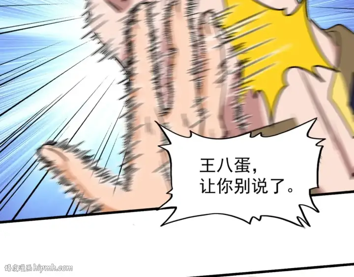 漫画《魔皇大管家》第119话 影帝第40张图