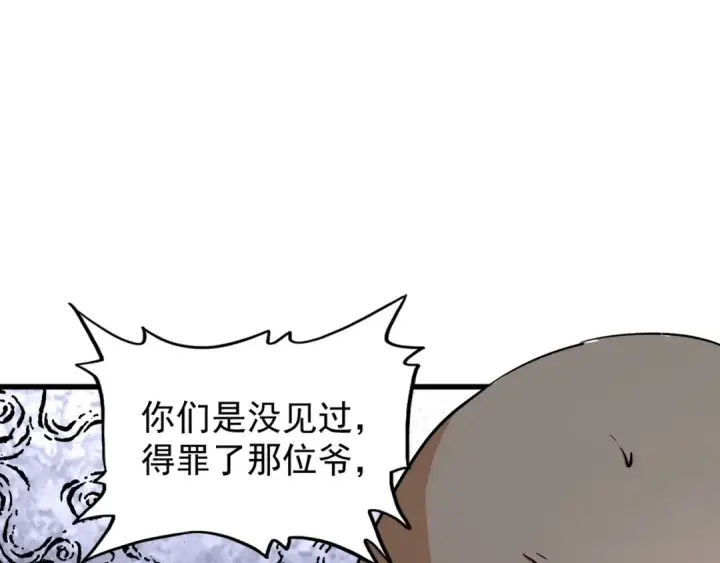 漫画《魔皇大管家》第119话 影帝第42张图