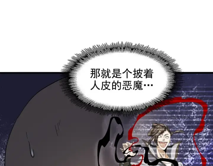 漫画《魔皇大管家》第119话 影帝第46张图