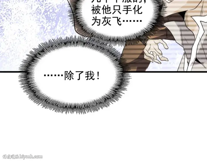 漫画《魔皇大管家》第119话 影帝第48张图