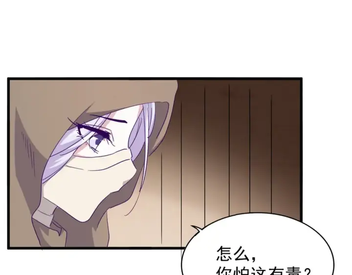 漫画《魔皇大管家》第119话 影帝第58张图