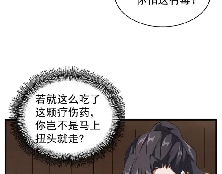漫画《魔皇大管家》第119话 影帝第59张图