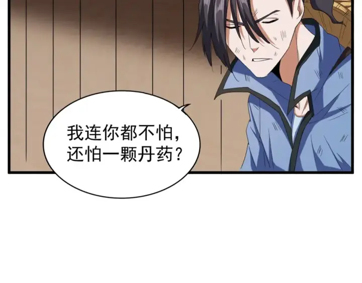 漫画《魔皇大管家》第119话 影帝第60张图