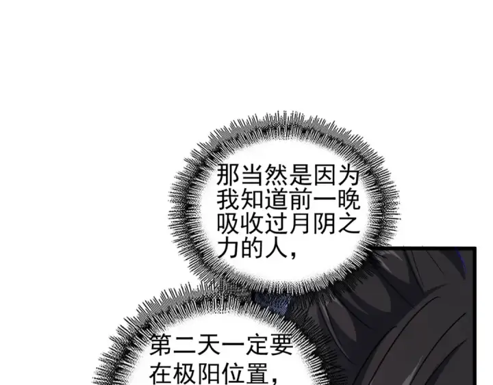 漫画《魔皇大管家》第119话 影帝第67张图