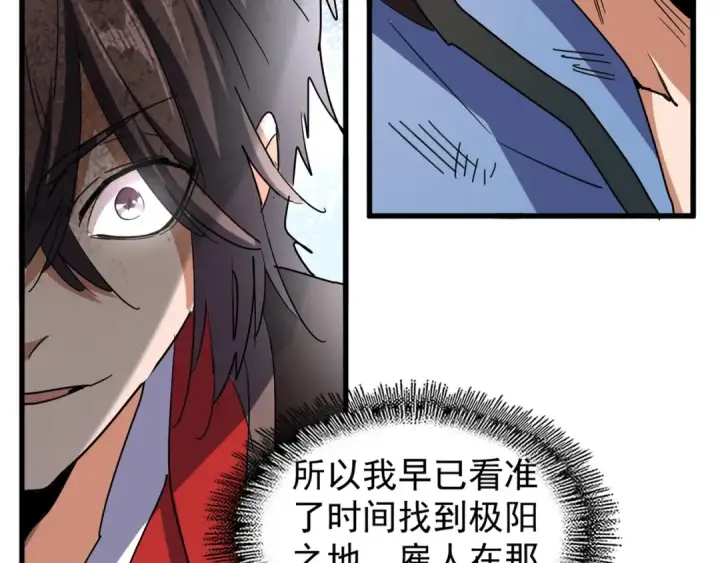 漫画《魔皇大管家》第119话 影帝第69张图