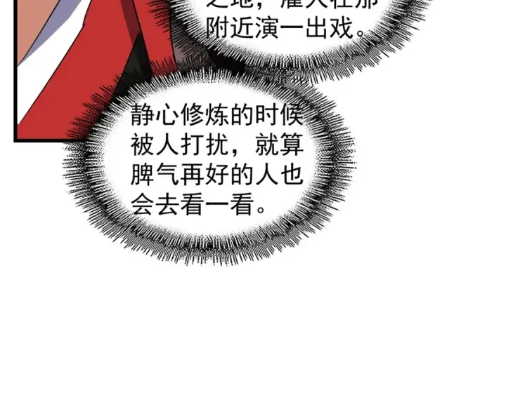 漫画《魔皇大管家》第119话 影帝第70张图