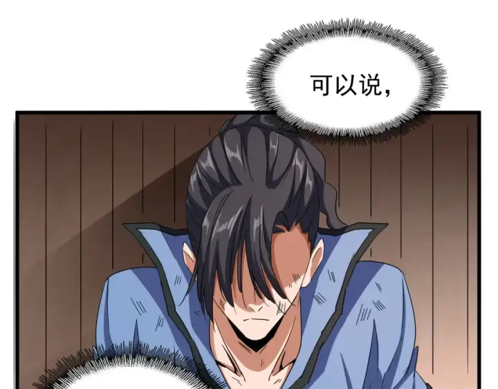 漫画《魔皇大管家》第119话 影帝第71张图