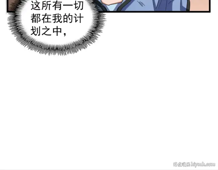 漫画《魔皇大管家》第119话 影帝第72张图