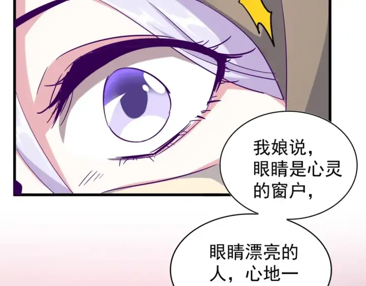 漫画《魔皇大管家》第119话 影帝第81张图