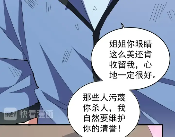漫画《魔皇大管家》第119话 影帝第84张图