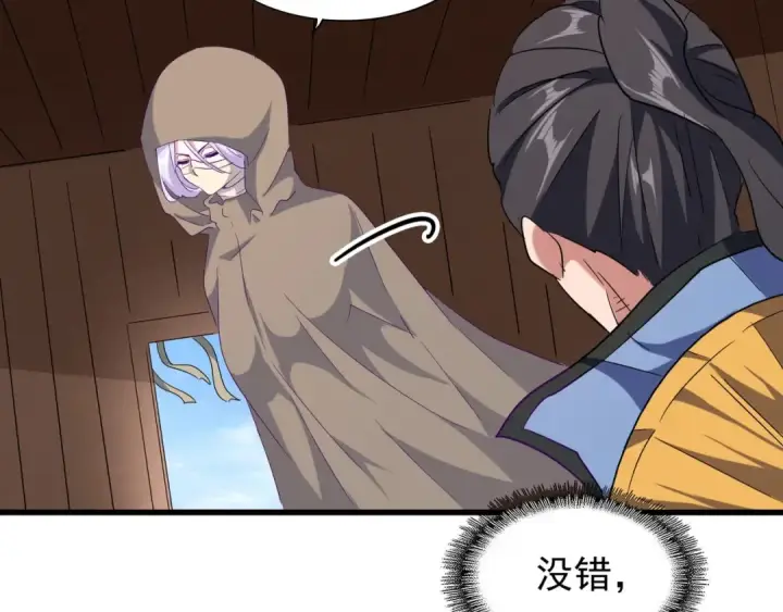 漫画《魔皇大管家》第119话 影帝第87张图