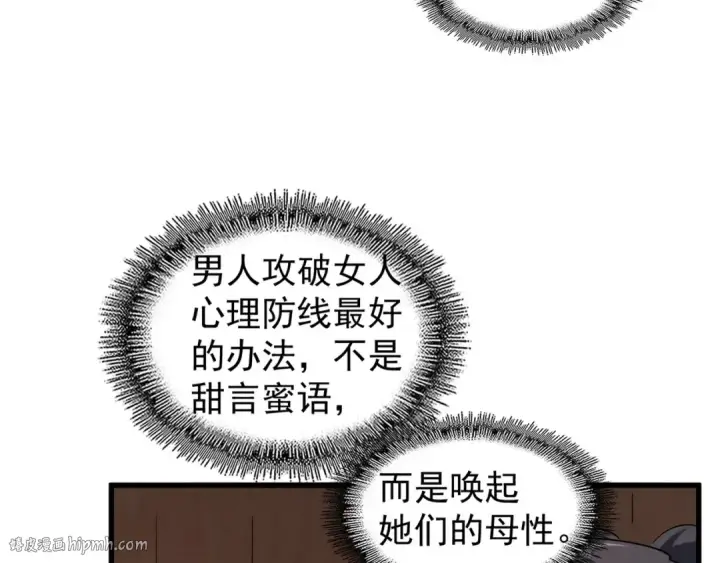漫画《魔皇大管家》第119话 影帝第88张图