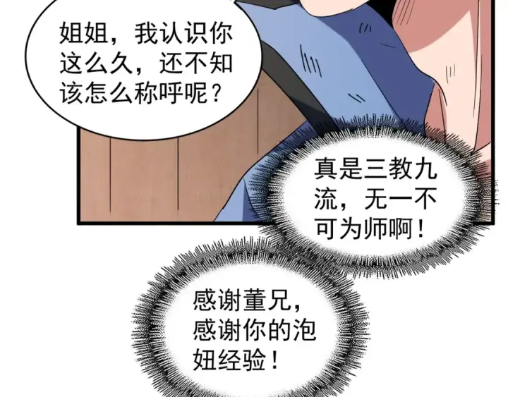 漫画《魔皇大管家》第119话 影帝第90张图