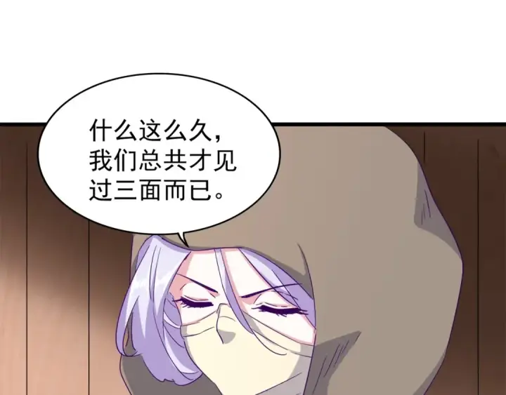 漫画《魔皇大管家》第119话 影帝第92张图