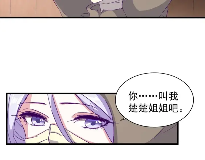 漫画《魔皇大管家》第119话 影帝第93张图