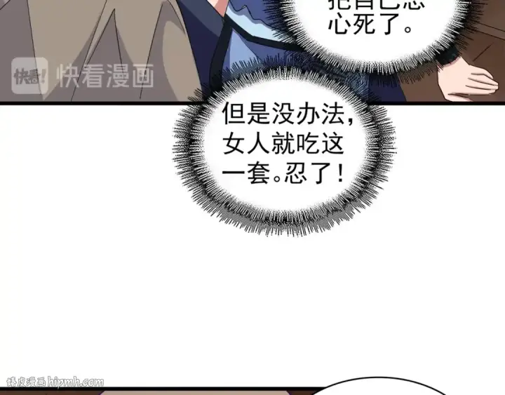 漫画《魔皇大管家》第119话 影帝第96张图