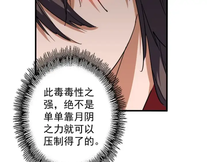 漫画《魔皇大管家》第120话 炼药第10张图