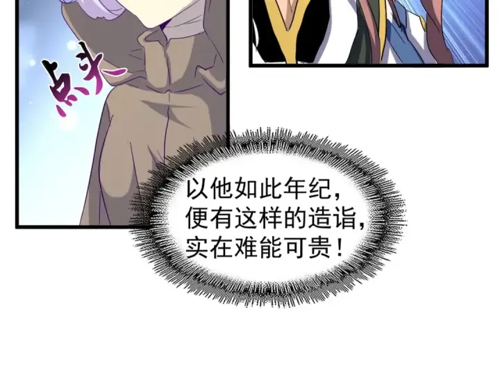 漫画《魔皇大管家》第120话 炼药第105张图