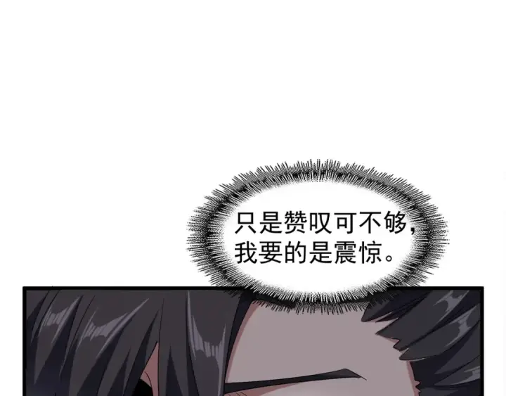 漫画《魔皇大管家》第120话 炼药第107张图