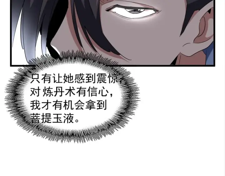 漫画《魔皇大管家》第120话 炼药第108张图