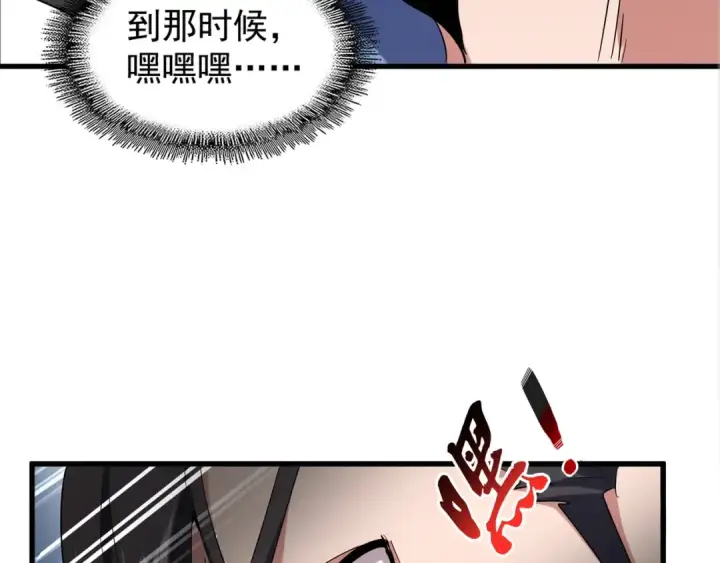 漫画《魔皇大管家》第120话 炼药第110张图