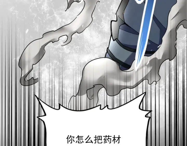 漫画《魔皇大管家》第120话 炼药第117张图