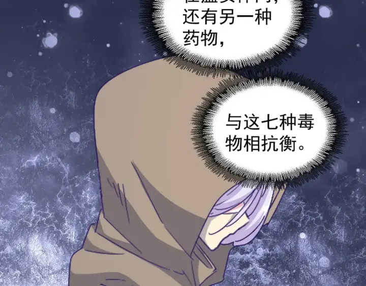 漫画《魔皇大管家》第120话 炼药第13张图