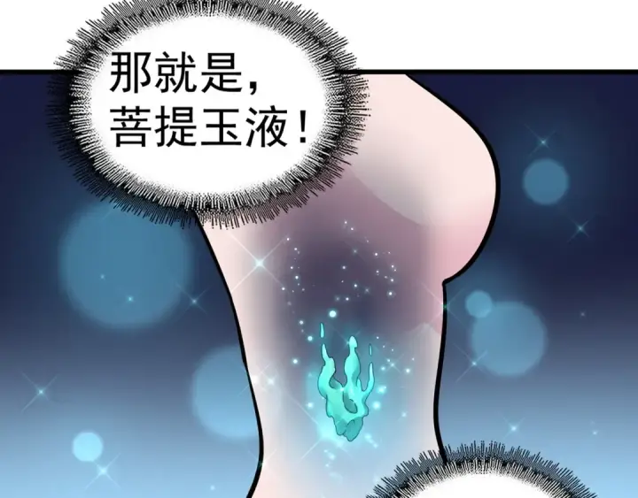 漫画《魔皇大管家》第120话 炼药第15张图