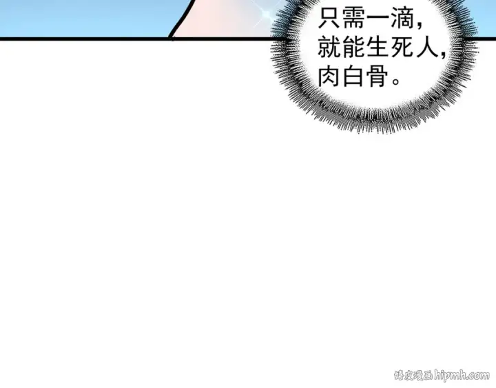 漫画《魔皇大管家》第120话 炼药第16张图