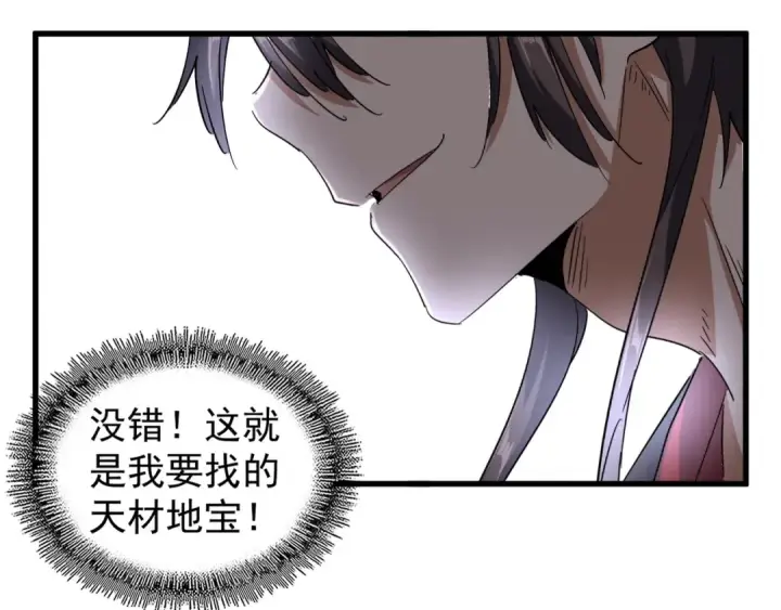 漫画《魔皇大管家》第120话 炼药第17张图