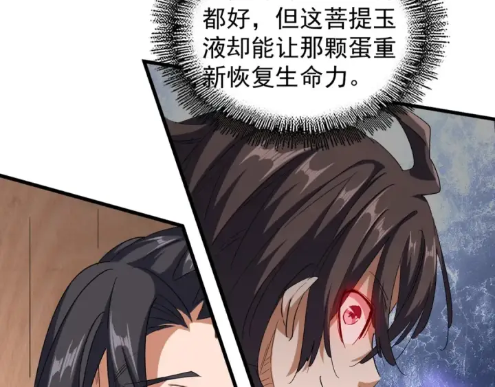 漫画《魔皇大管家》第120话 炼药第19张图