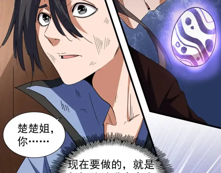 漫画《魔皇大管家》第120话 炼药第20张图