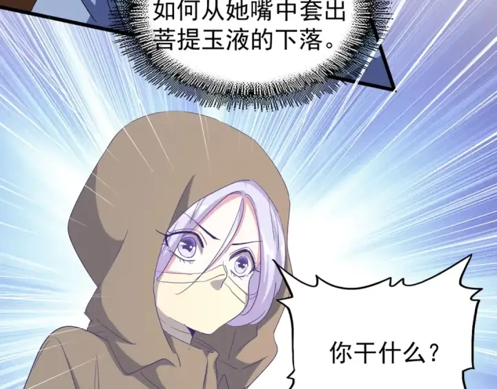 漫画《魔皇大管家》第120话 炼药第21张图