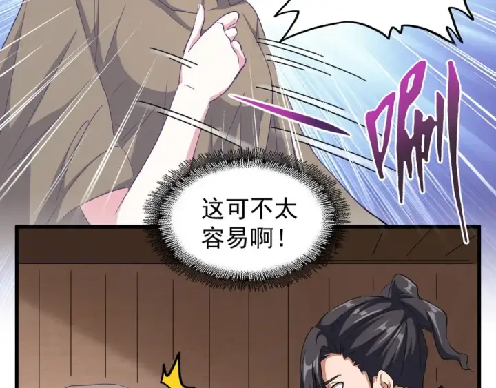 漫画《魔皇大管家》第120话 炼药第22张图