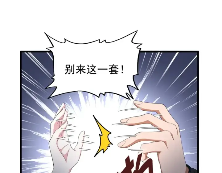 漫画《魔皇大管家》第120话 炼药第25张图