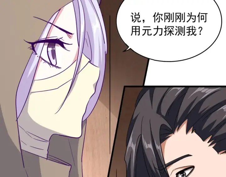 漫画《魔皇大管家》第120话 炼药第27张图