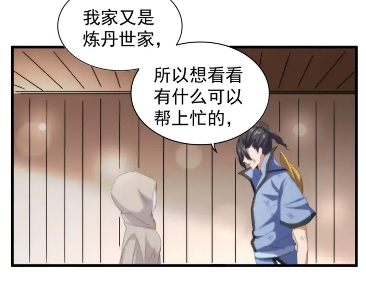 漫画《魔皇大管家》第120话 炼药第31张图