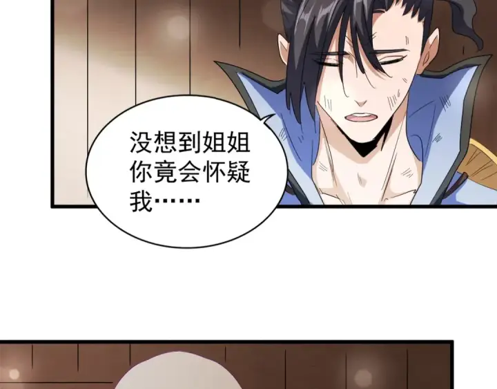 漫画《魔皇大管家》第120话 炼药第33张图