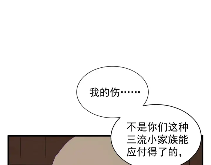 漫画《魔皇大管家》第120话 炼药第35张图