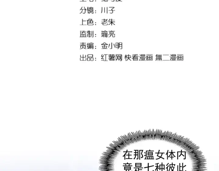 漫画《魔皇大管家》第120话 炼药第4张图