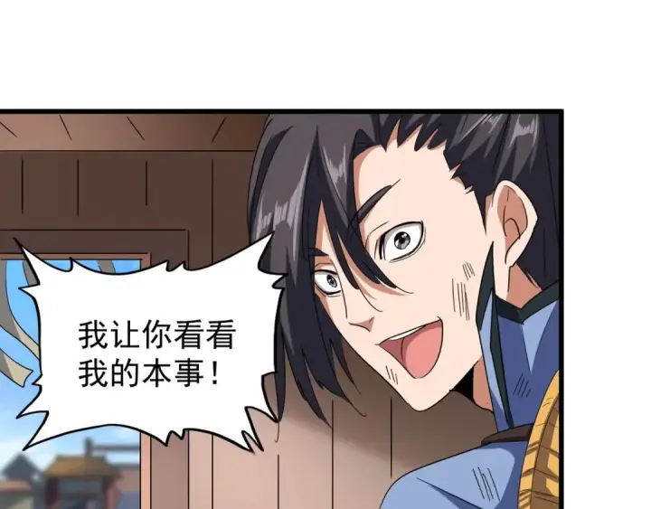 漫画《魔皇大管家》第120话 炼药第42张图