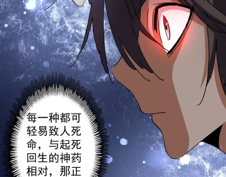 漫画《魔皇大管家》第120话 炼药第7张图