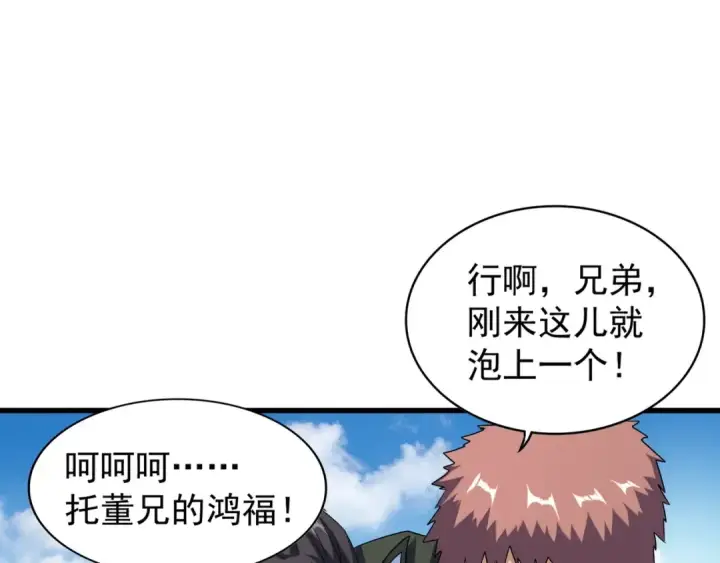 漫画《魔皇大管家》第120话 炼药第71张图