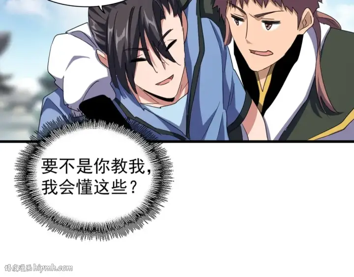 漫画《魔皇大管家》第120话 炼药第72张图