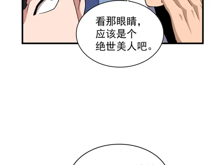 漫画《魔皇大管家》第120话 炼药第75张图